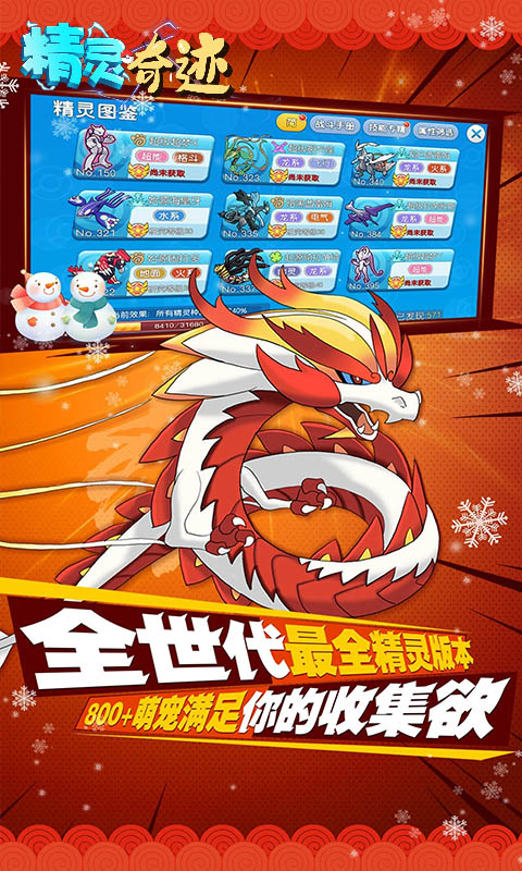 宠物小精灵去吧皮卡丘mega手机版图2
