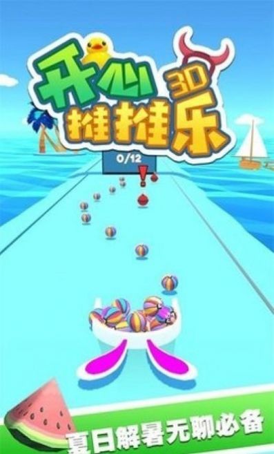 开心推推乐3D红包版图1