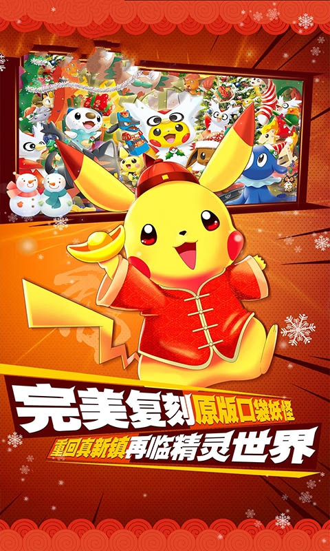 宠物小精灵去吧皮卡丘mega手机版图1