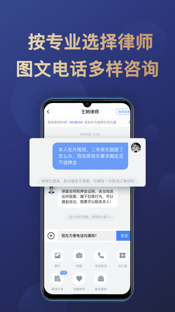 天眼律师律师端app图2