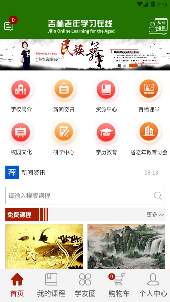 乐龄e学堂app图1