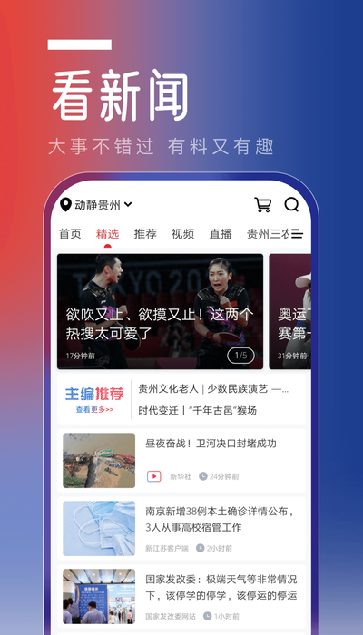 动静贵州6频道直播app官方最新版图1