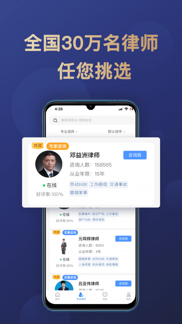 天眼律师律师端app图3