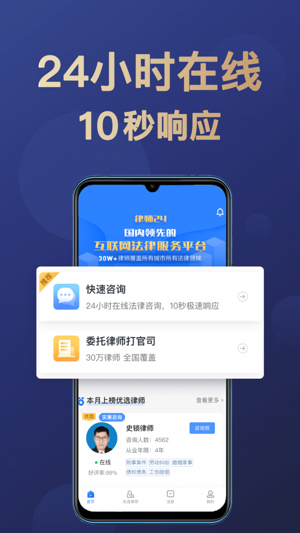 天眼律师律师端app图1