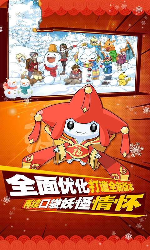 宠物小精灵去吧皮卡丘mega手机版图3