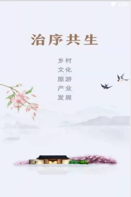 治序共生app图片1