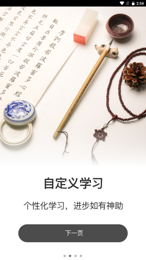 奶酪体练字app图3