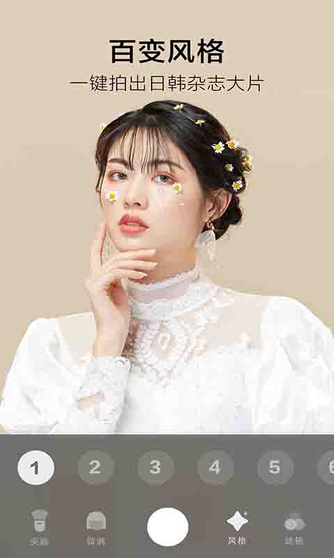 美颜轻妆相机app图1