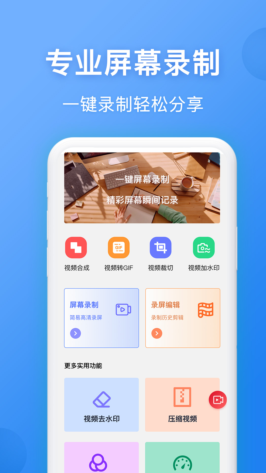 录屏精灵王app手机版图1