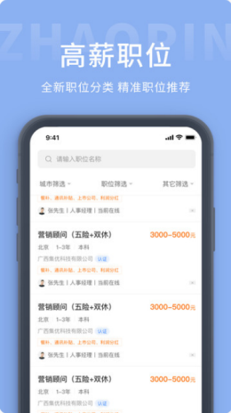 测工人才网app官方版图3