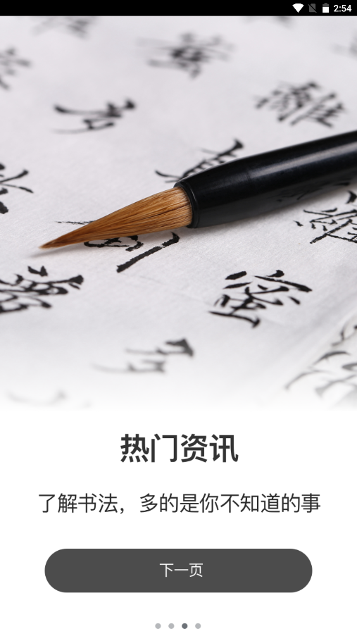 奶酪体练字app图1