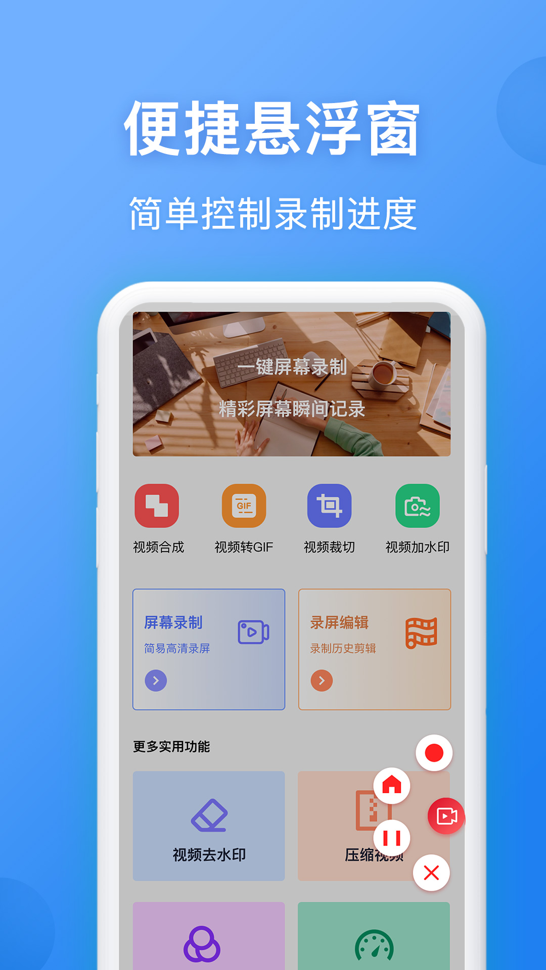 录屏精灵王app手机版图2