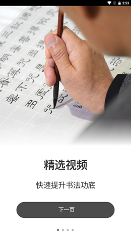 奶酪体练字app图2