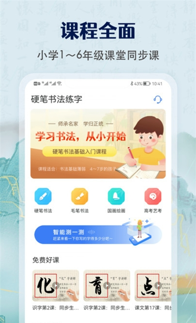 萌鸽硬笔书法练字app图片1