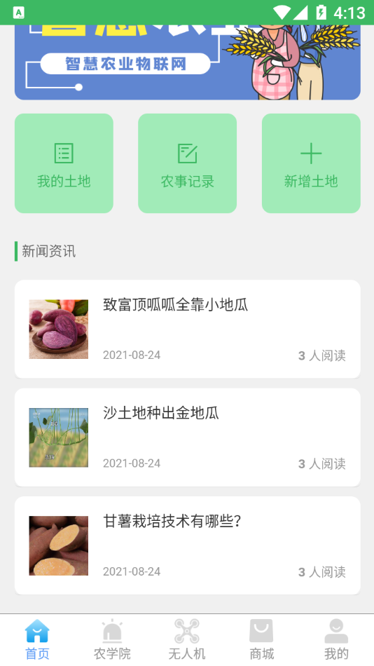 一起种app图片1