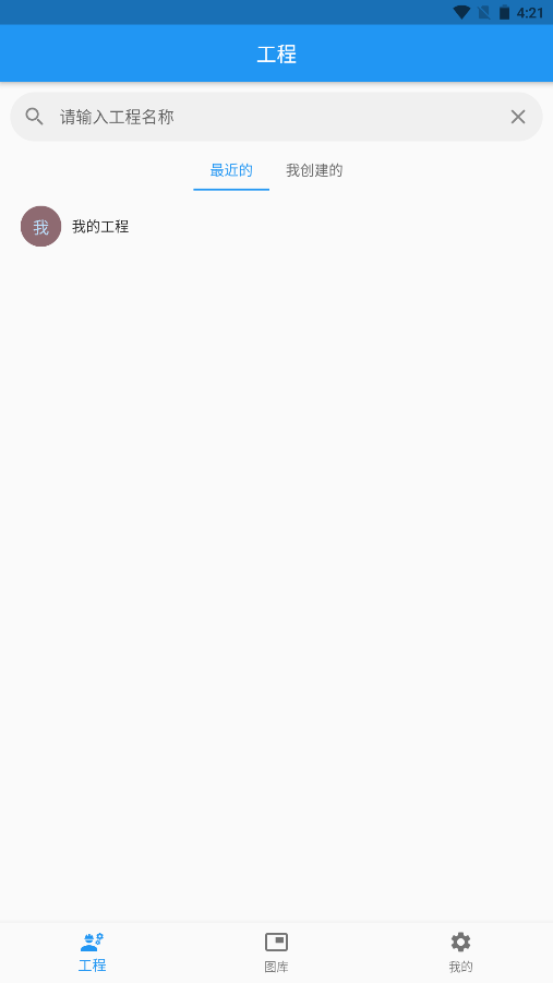 小手工程相机app图1
