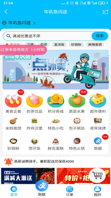 急闪送图2