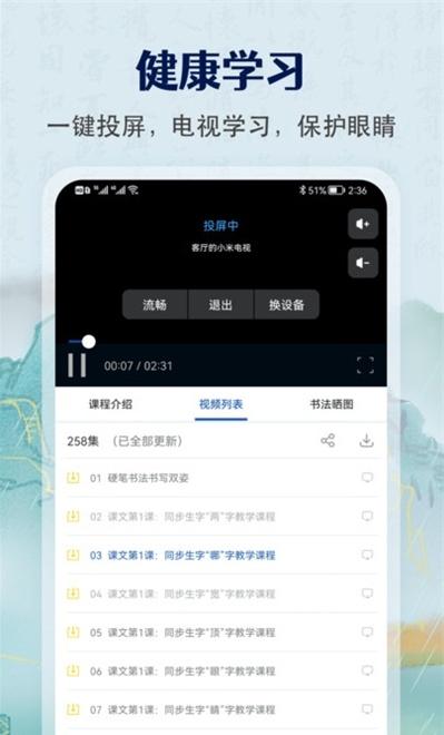 萌鸽硬笔书法练字app官方版图2