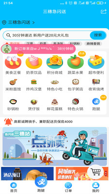 急闪送图3