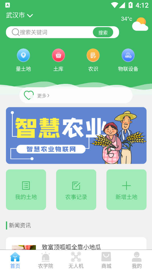 一起种app官网版图3