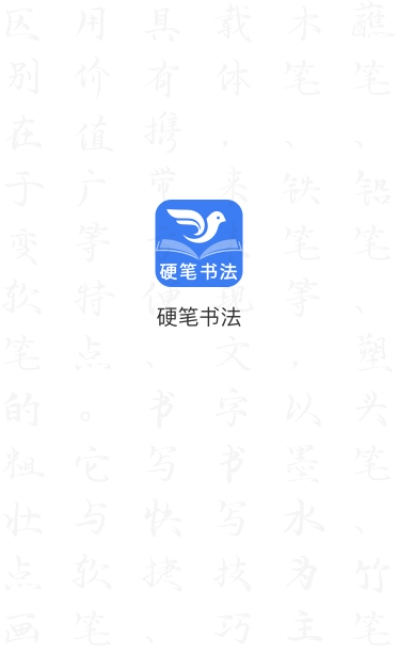 萌鸽硬笔书法练字app官方版图3