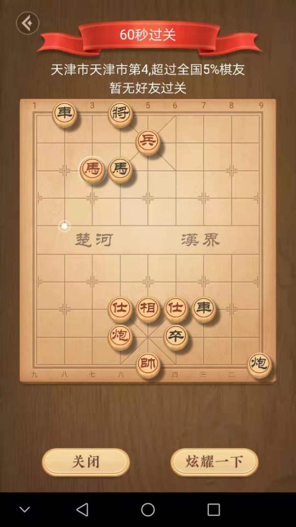 天天象棋残局挑战244期怎么过？残局挑战244关视频破解方法图片2