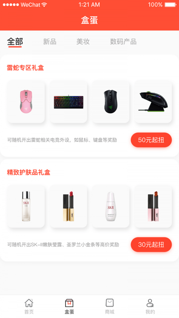 乐多盲盒app手机版图1