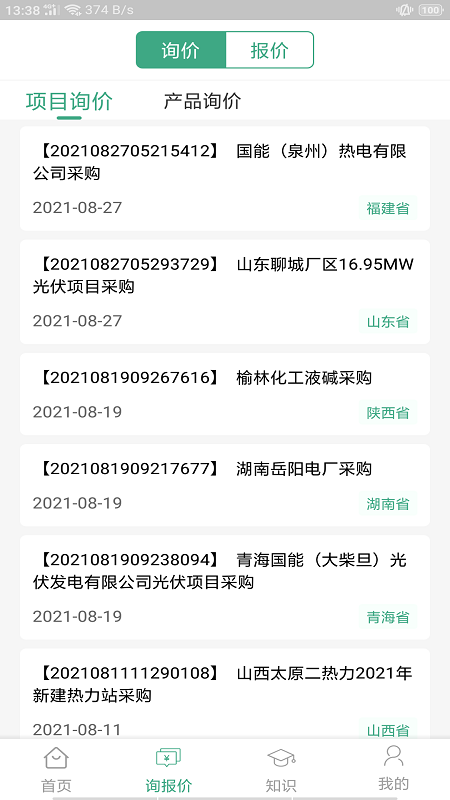 万嘉能源APP官方版图1