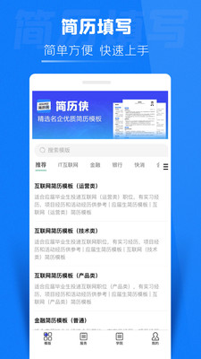 简历侠app手机版图2