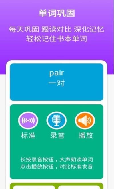 新标准英语八年级上册app官方版图1