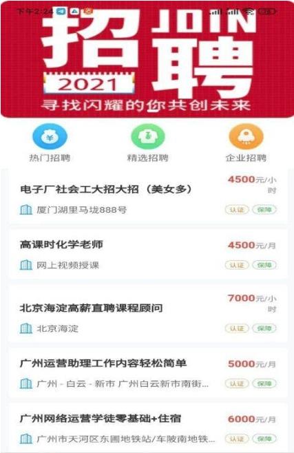 袋鼠聘客app图片1