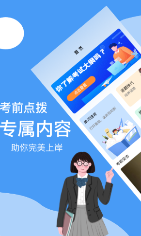 B级英语统考app手机版图1