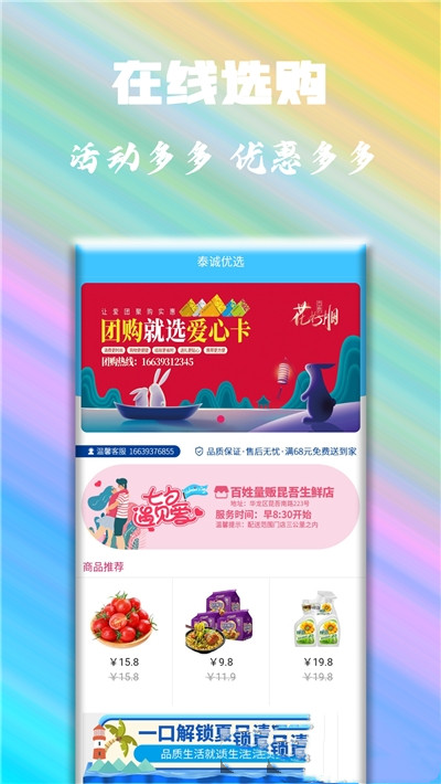 泰诚优选app手机版图3