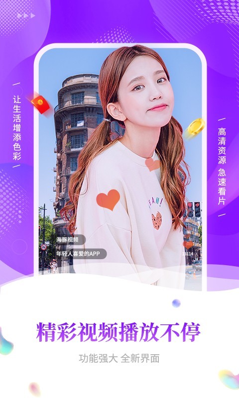 海豚视频app图3
