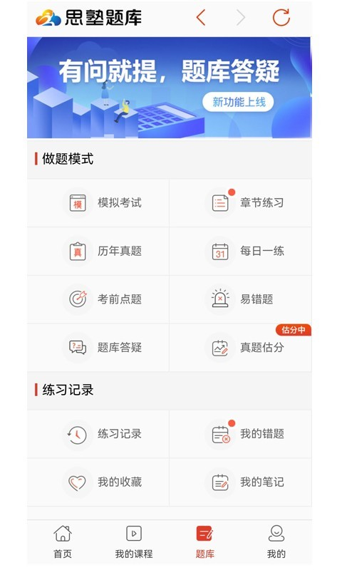 思塾题库app手机版图1