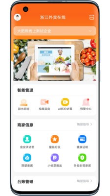 浙江外卖在线app图3