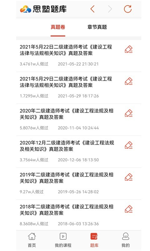 思塾题库app手机版图3