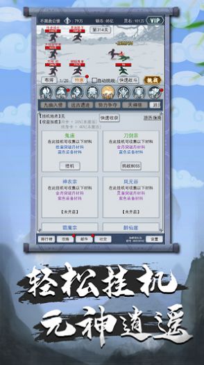 元神逍遥mud游戏安卓版图3