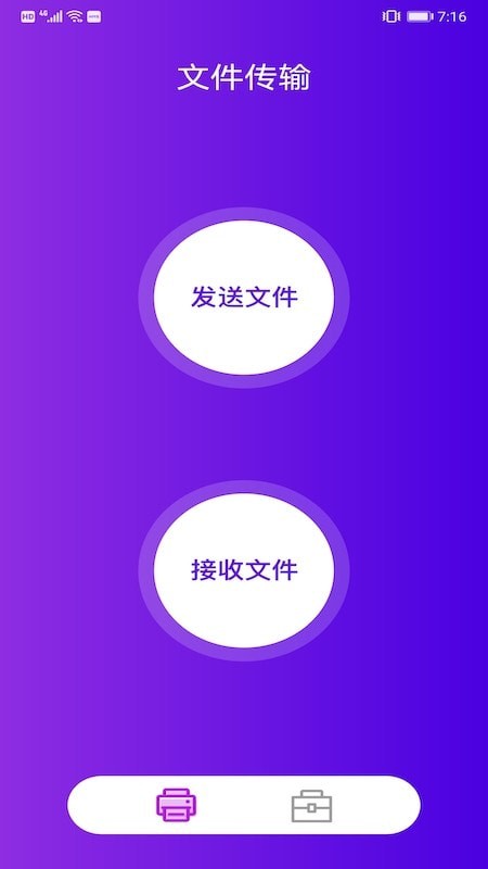 互传换机克隆app图片1