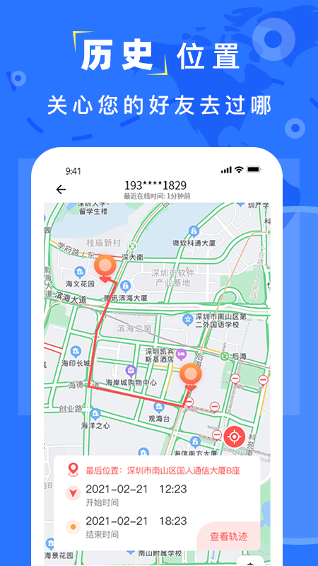 实时定位找人图2