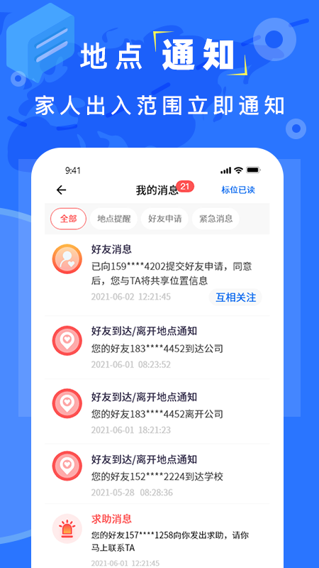 实时定位找人图3
