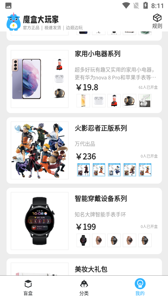 魔盒大玩家app图3