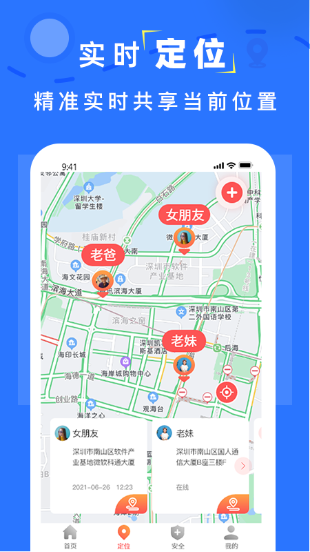 实时定位找人图1