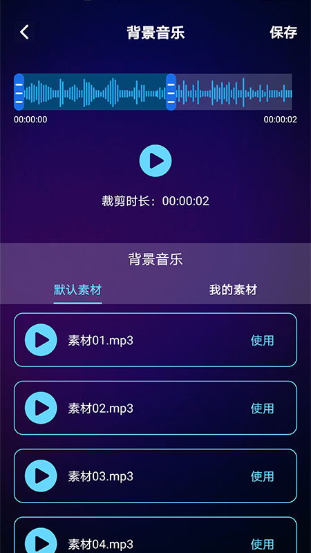 变声器手机版语音包app图3