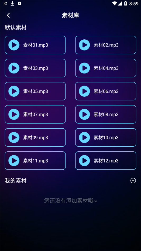 变声器手机版语音包app图1