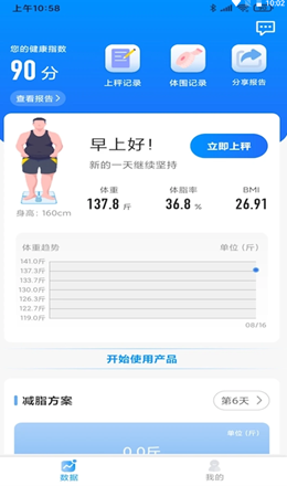 邦瘦app图片1