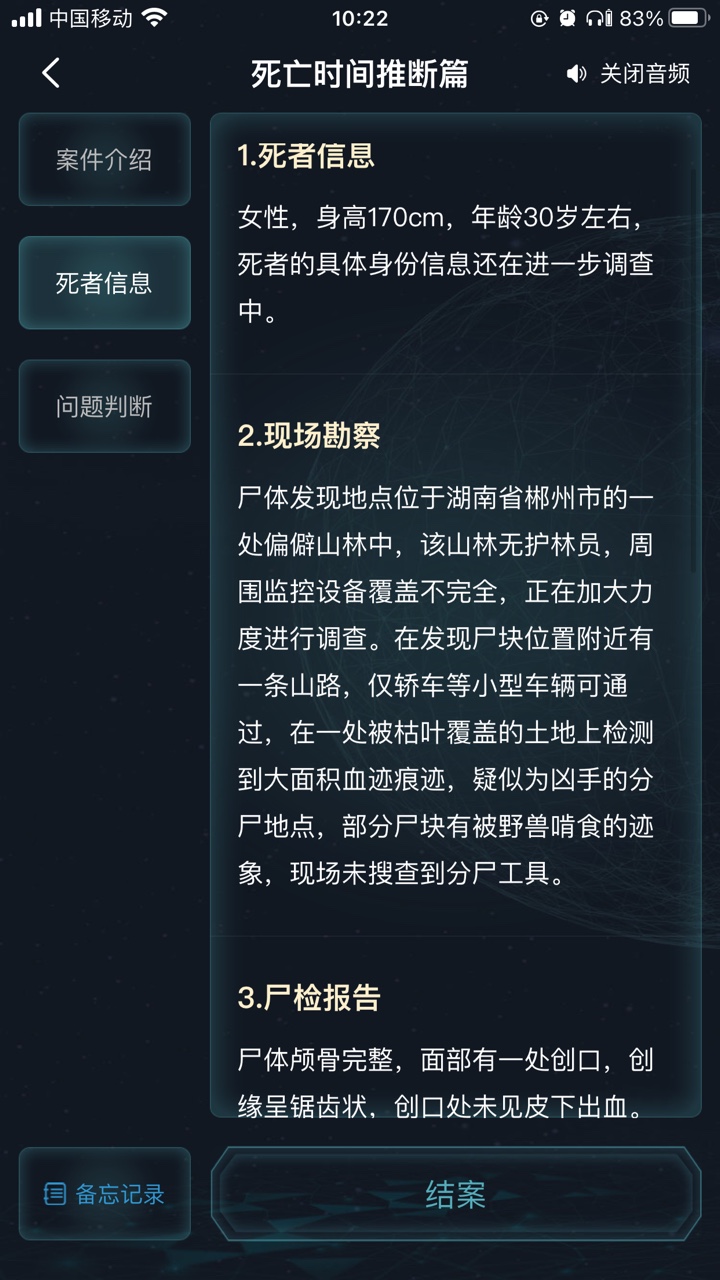 犯罪大师死亡时间推断篇答案是什么 死亡时间推断篇最新案件解析图片3