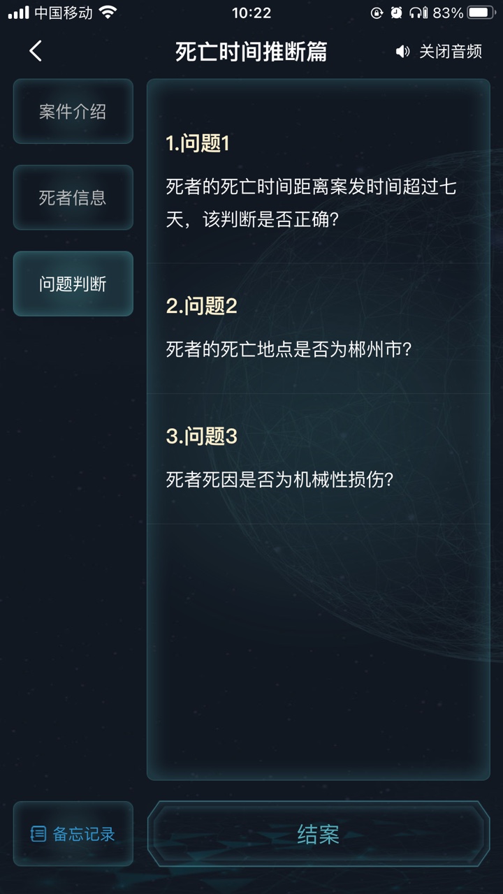 犯罪大师死亡时间推断篇答案是什么 死亡时间推断篇最新案件解析图片2