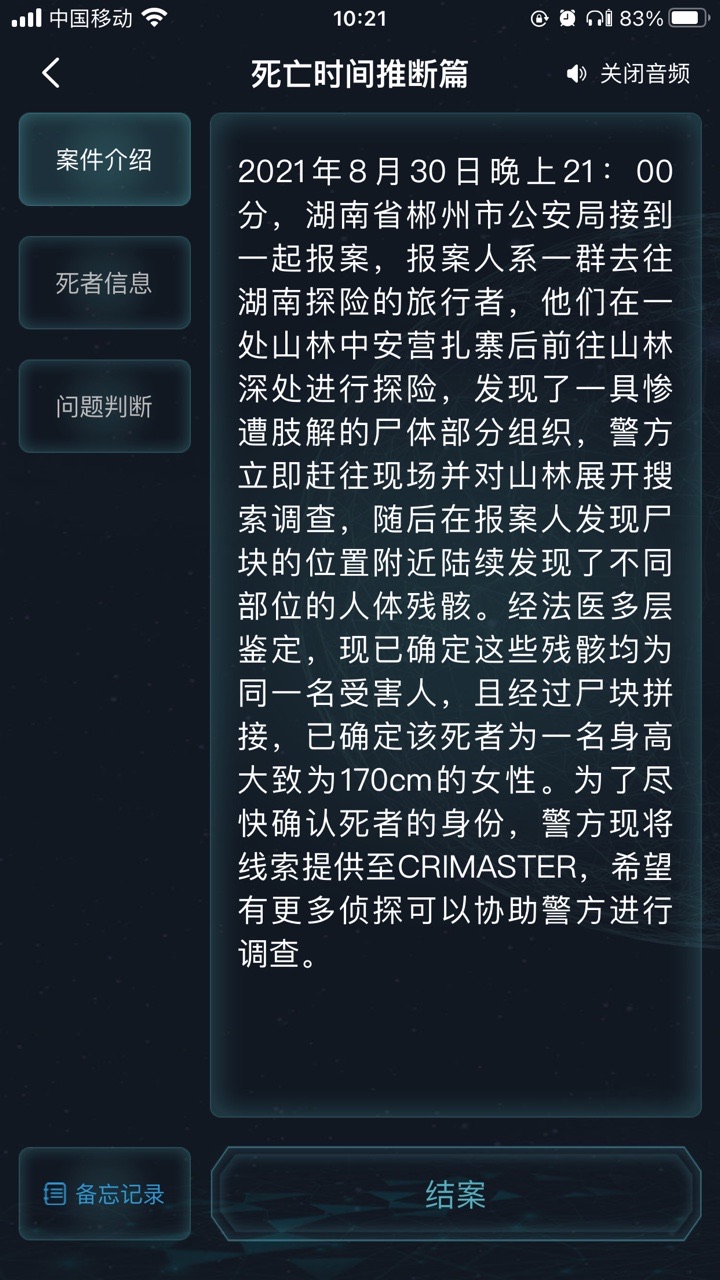 犯罪大师死亡时间推断篇答案是什么 死亡时间推断篇最新案件解析图片4