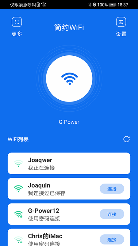 简约WiFi app官方版图3